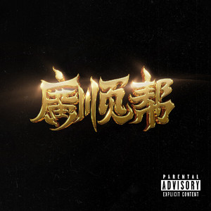 降央卓玛b大还是小
